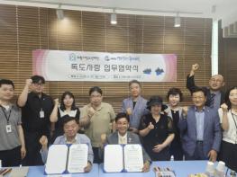 의왕시청소년재단 (사)영토지킴이 독도사랑회 의왕지회와 업무협약 체결 기사 이미지