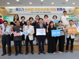 계룡시, 제3기 두마면 주민자치회 위원 위촉식 개최 기사 이미지