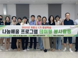 계룡시, 평생학습으로 지역사회에 선한 영향력 전파 기사 이미지