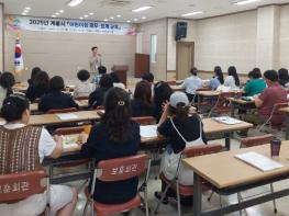 계룡시, 어린이집 재무·회계 교육 실시 기사 이미지