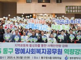 동구, 지역복지공동체 조성 위한 역량강화 교육 기사 이미지
