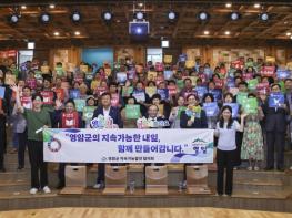 영암군 지속가능발전협, 발대식 열고 본격 행보 나서 기사 이미지