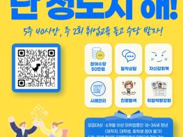 대구 남구청년센터, 청년도전지원사업  단기 과정 참여자 모집 기사 이미지