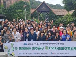 미추홀구 동 지역사회보장협의체, 역량 강화 워크숍 실시해 기사 이미지