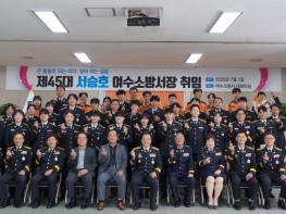 여수소방서, 제45대 서승호 여수소방서장 취임 기사 이미지
