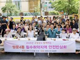 도봉구 쌍문4동, 구청장과 함께하는 안전반상회 기사 이미지