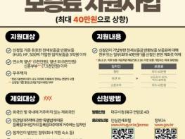 괴산군, 전세사기 예방 위해 전세보증금 반환보증 보증료 지원 기사 이미지