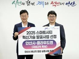 안산시, (주)클라우드앤과 협업해 공공 시설물 에너지 절감 추진 기사 이미지