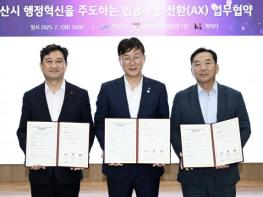 안산시-고려대-KT, 인공지능 전환(AX) 기반 스마트 행정 구현 착수  기사 이미지