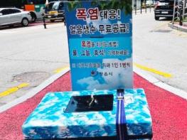 정읍시, 무더위 속 얼음생수 3만 병 비치 기사 이미지