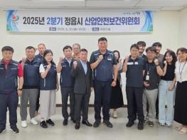 정읍시, 2분기 산업안전보건위원회 개최…안전관리 체계 논의 기사 이미지