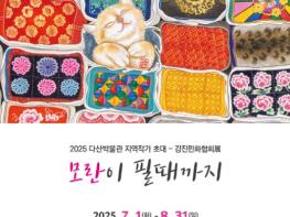 다산박물관, 강진민화협회 ‘모란이 필 때까지’ 전시 기사 이미지