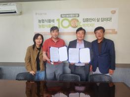 봉화군조합공동사업법인 고춧가루판매 대리점계약  기사 이미지