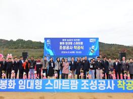 민선 8기 봉화군 3주년, 변화와 도약의 시간! “마지막까지 모든 군정의 중심에 군민을 두겠다” 기사 이미지