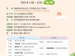 ‘한옥에 머물다’, 가족과 함께하는 여름방학! 기사 이미지