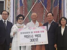 의왕시 백운사, 제11회 순국선열·호국영령 위령재 개최… 쌀 3,000kg 기부로 이웃사랑 실천 기사 이미지