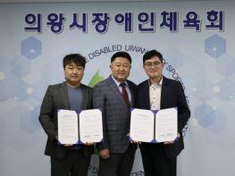 의왕시 장애인체육회, 'WE하다' 및 '메인체육센터'와 업무협약 체결 기사 이미지