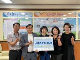 연수구 선학동 주민자치회, 초등학교 저학년 대상 ‘찾아가는 성교육’ 기사 이미지