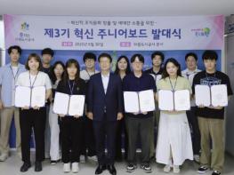 의왕도시공사, 2025년 '혁신' 주니어보드 3기 출범 기사 이미지