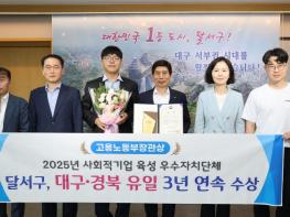 달서구, 대구‧경북 유일 3년 연속‘사회적기업 육성’ 우수 자치단체 선정 기사 이미지