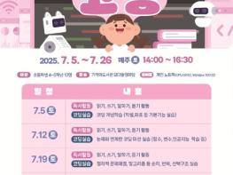 제주시기적의도서관, ‘이야기가 있는 코딩’ 프로그램 운영 기사 이미지