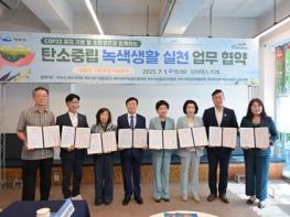 여수시, COP33 유치와 탄소중립 실천을 위한 업무협약 체결 기사 이미지
