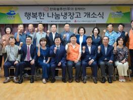 여수시, 충무동 주민센터에 ‘행복한 나눔냉장고’ 개소 기사 이미지