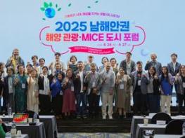 여수시, ‘2025 남해안권 해양·관광 마이스(MICE) 도시 포럼’ 성료 기사 이미지