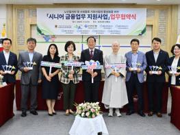 속초시, 시니어 금융업무 지원사업 추진 위한 협약식 개최 기사 이미지