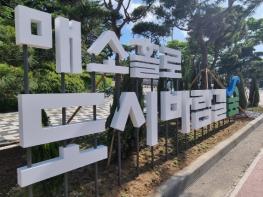 미추홀구, ‘도시 바람길 숲’ 2개소 조성 완료…도심 속 쾌적한 녹색 공간 탄생 기사 이미지