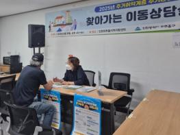 미추홀구 주거복지센터, 주거 취약계층 대상 ‘찾아가는 이동 상담’ 성료 기사 이미지