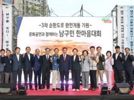 70년 장벽, 1.4km의 침묵을 깨는 남구의 외침”  남구민 한마음대회 성료 기사 이미지