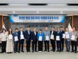 (재)영광군미래교육재단 창립총회 및 제1회 이사회 개최 기사 이미지