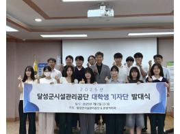 달성군시설관리공단,  2025년 대학생 기자단 발대식 개최 기사 이미지