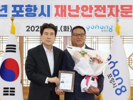 포항시, ‘재난안전자문관’ 위촉…현장 중심 재난 대응체계 강화 기사 이미지