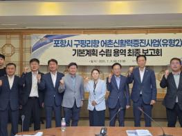 포항시, 구평리항 어촌신활력증진사업 기본계획 수립용역 최종보고회 개최 기사 이미지