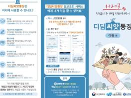 서귀포시, 취약계층 아동발달지원계좌로 자립의 꿈 키운다 기사 이미지