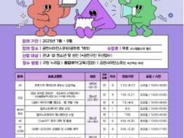 금천구가 선보이는 디지털 미래교육... 사이언스큐브 아카데미 개강 기사 이미지