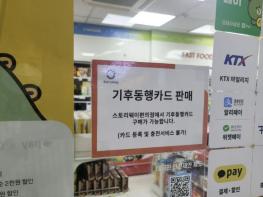 실물 기후동행카드, 성남시 내 수인분당선 편의점에서 판매 개시 기사 이미지