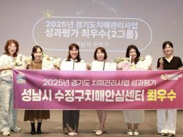 성남시 수정구보건소, 경기도 치매관리사업 성과평가 '최우수 기관' 선정 기사 이미지