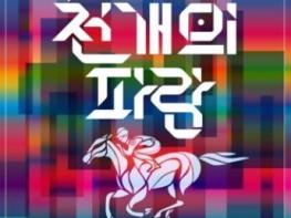 군산시 종을 넘어선 아름다운 화해의 연대 '천개의 파랑'이 군산예술의전당을 찾아온다 기사 이미지