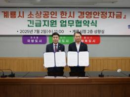 계룡시, 소상공인 한시 경영안정자금 긴급지원 나서 기사 이미지