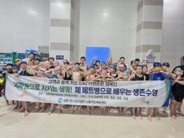 남동국민체육센터, 폐페트병 활용‘ESG 생존수영 교육’실시 기사 이미지