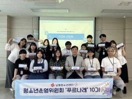 남동청소년센터, 청소년운영위원회 상반기 기관장 간담회 개최 기사 이미지