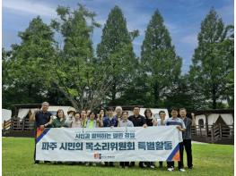 파주도시관광공사, 공릉관광지 캠핑장 시민참여 모니터링 기사 이미지