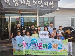 의성가온마을학교 학생들, 산불 피해 주민 위해 수익금 기부 기사 이미지