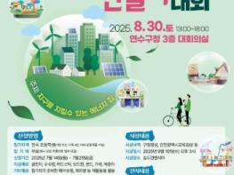 연수구, 건축 모형 만들기 대회 참가자 모집 기사 이미지