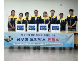동구 송림4동 지역사회보장협의체, ‘꿈꾸미 드림박스 전달식’개최 기사 이미지