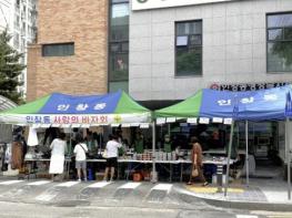 구리시 인창동, 따뜻한 나눔의 실천 '사랑의 바자회' 열어 기사 이미지