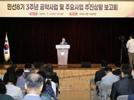 구리시, 민선8기 3주년 공약 및 주요사업 추진상황 보고회 개최 기사 이미지